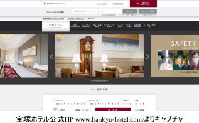 宝塚ホテル